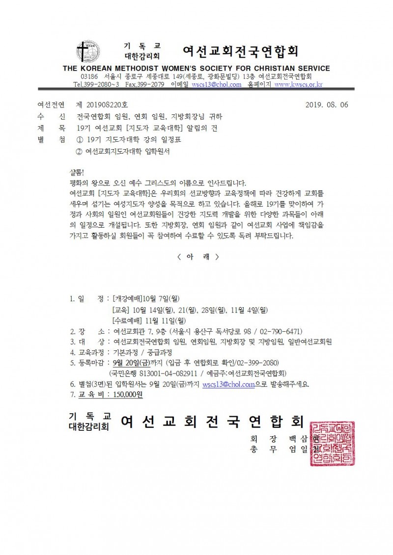 2019 19기 지도자대학전국공문001.jpg