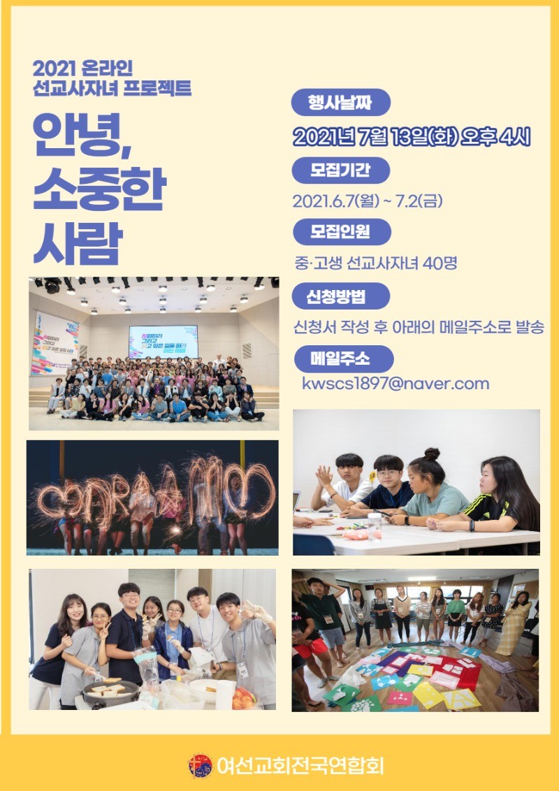 2021_여선교회_온라인선교사자녀_행사_포스터.jpg