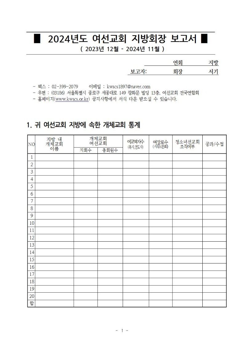 2024 지방회장보고서001.jpg