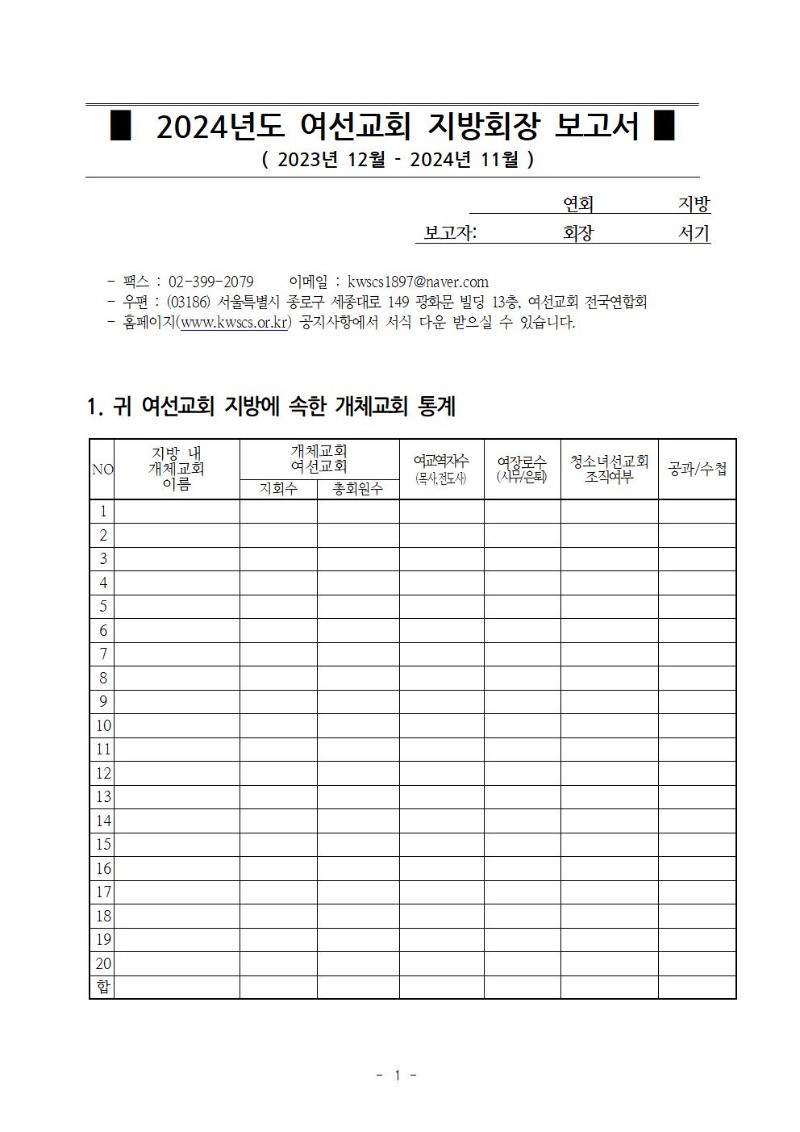 2024 지방회장보고서001.jpg